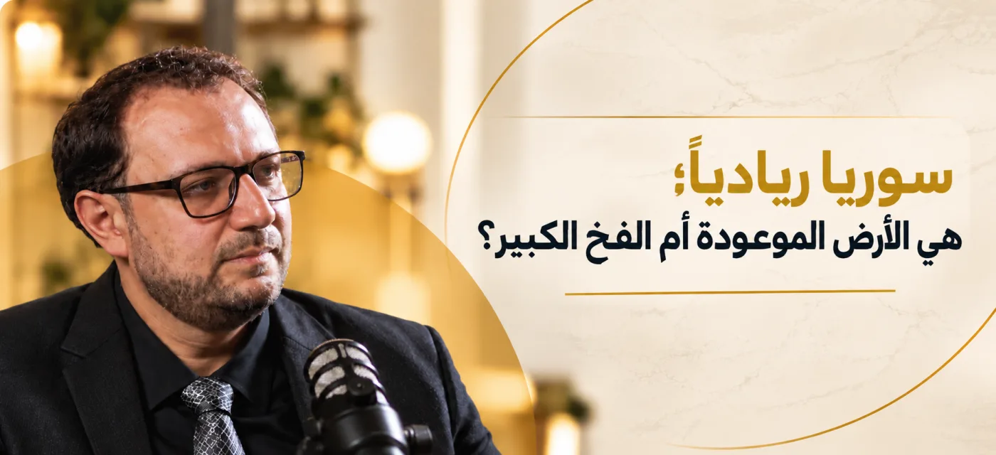 حقيقة ريادة الأعمال في سوريا 