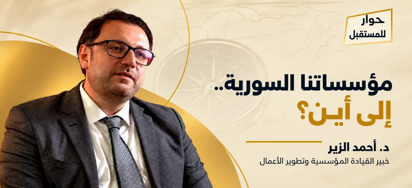 رحلة بناء التميز المؤسسي